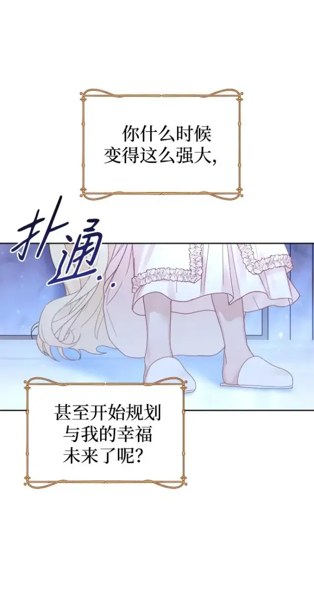《驯服黑化的野兽》第39话图81