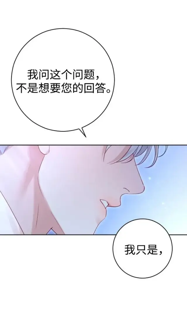 《驯服黑化的野兽》第39话图83