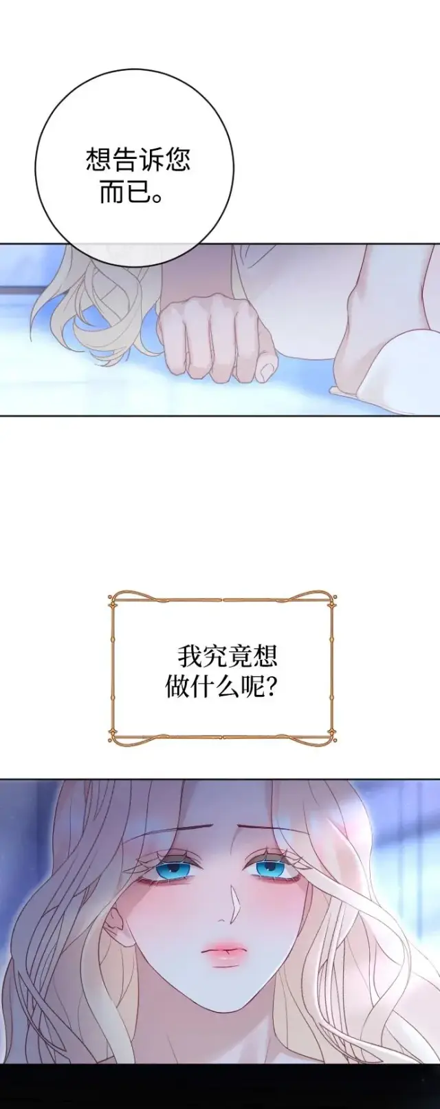 《驯服黑化的野兽》第39话图84