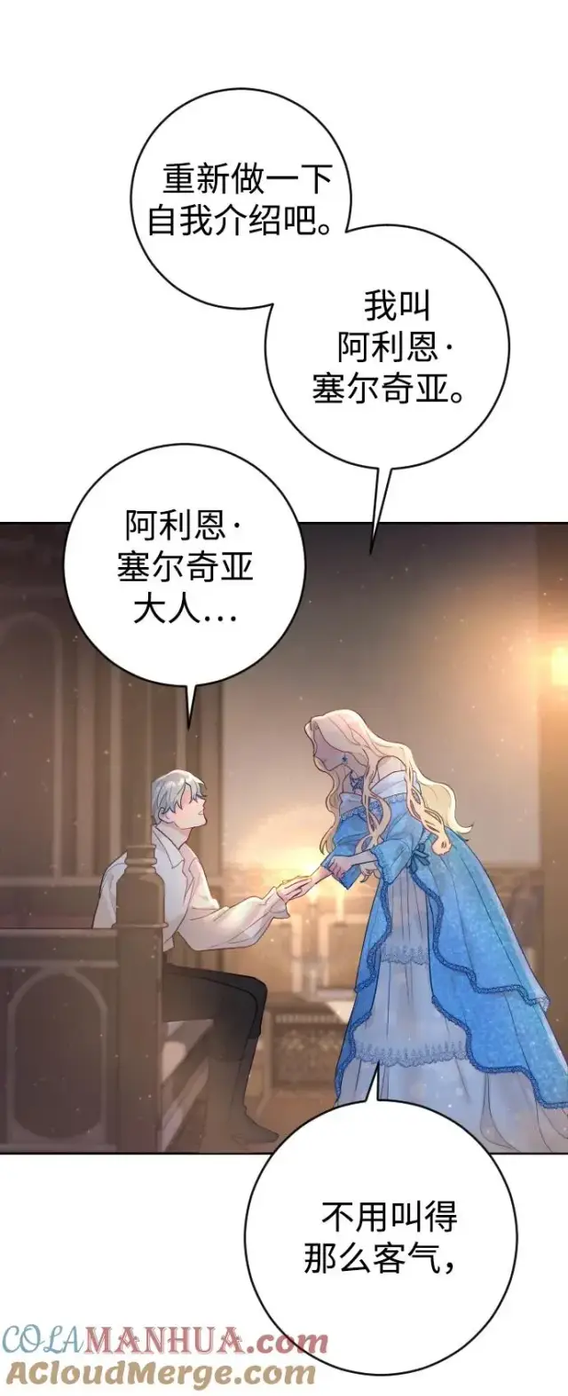 《驯服黑化的野兽》第4话图10