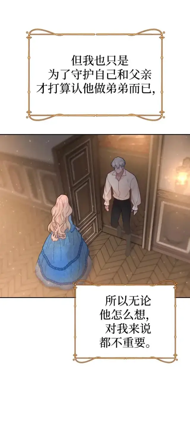 《驯服黑化的野兽》第4话图17