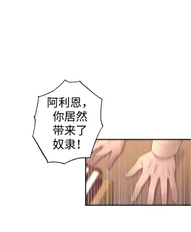 《驯服黑化的野兽》第4话图24