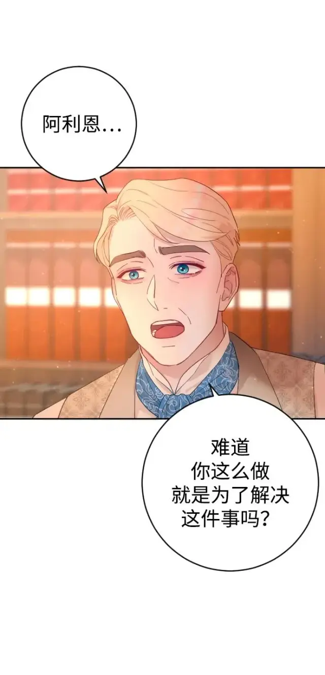《驯服黑化的野兽》第4话图29