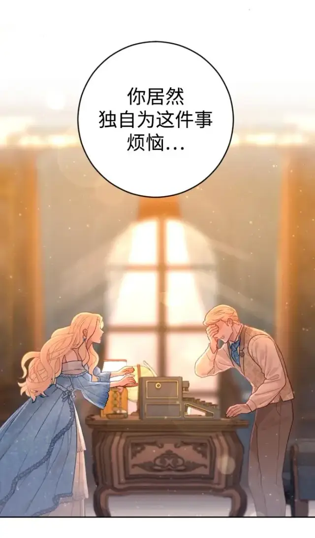 《驯服黑化的野兽》第4话图30