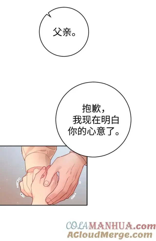 《驯服黑化的野兽》第4话图31