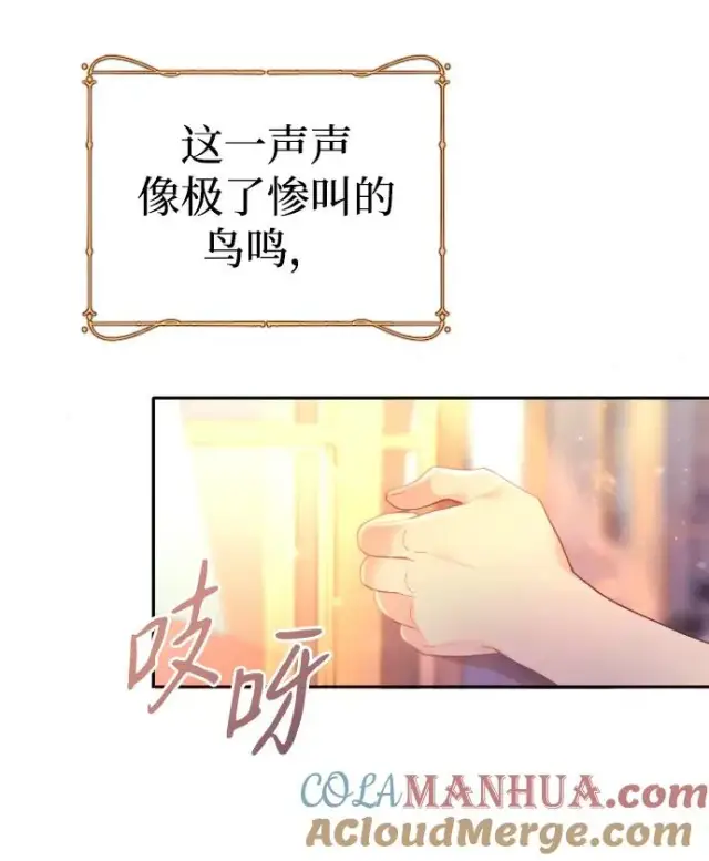 《驯服黑化的野兽》第4话图37