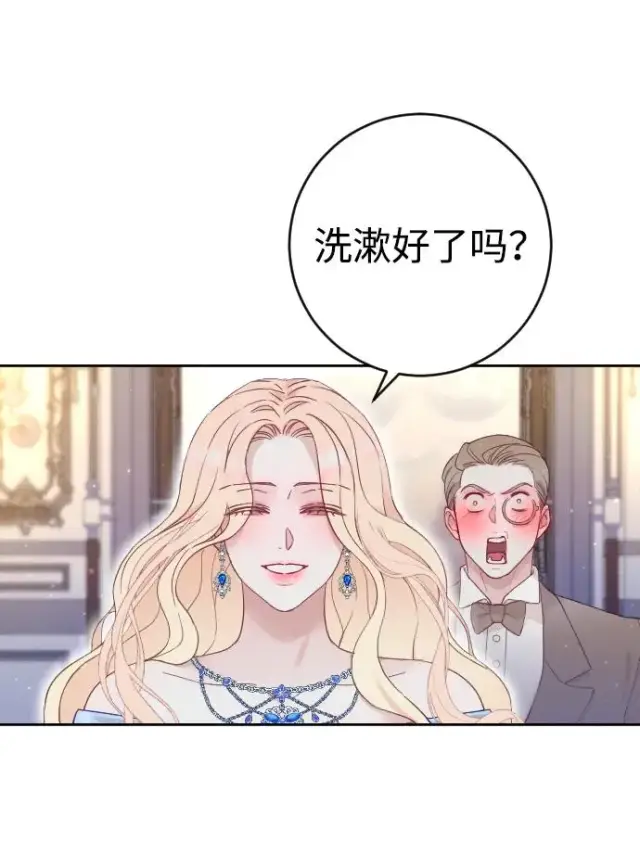 《驯服黑化的野兽》第4话图41