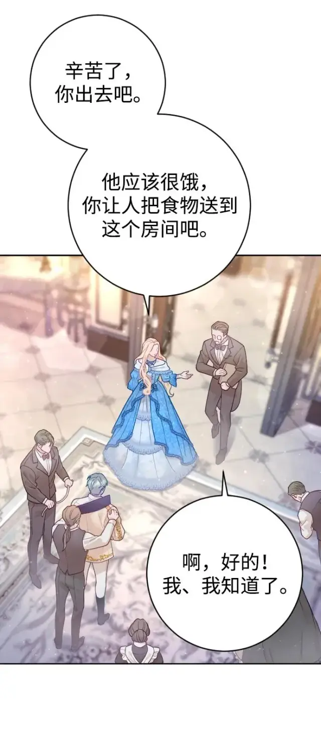 《驯服黑化的野兽》第4话图42