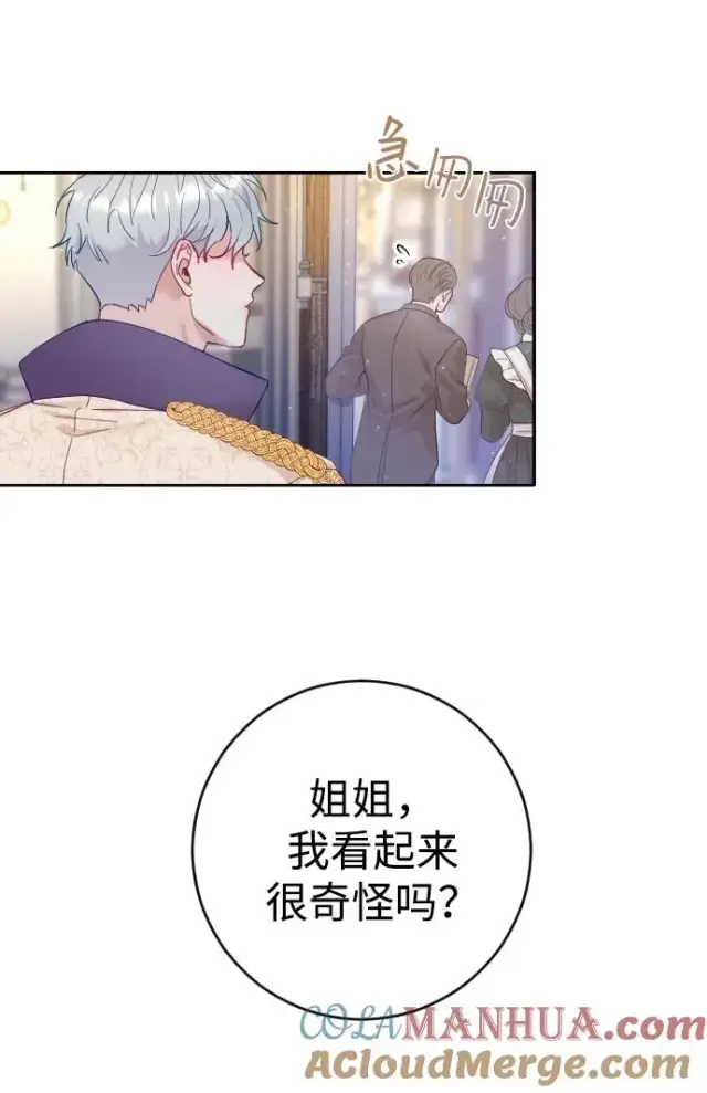 《驯服黑化的野兽》第4话图43