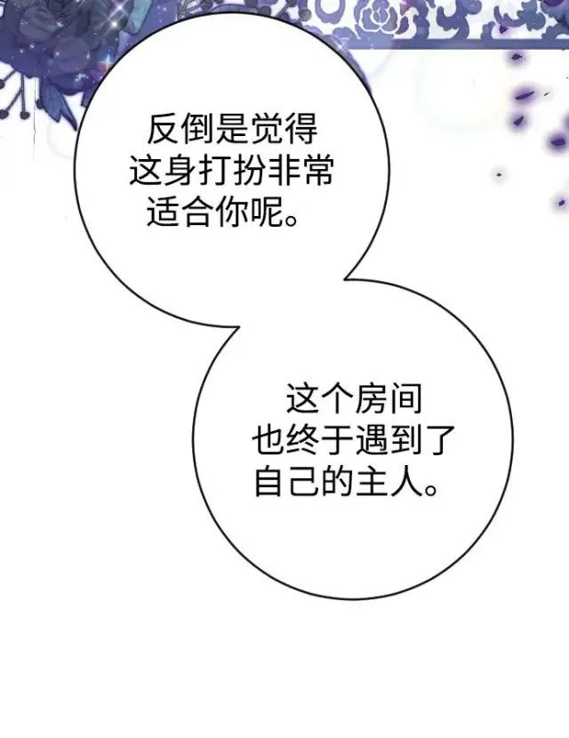 《驯服黑化的野兽》第4话图45