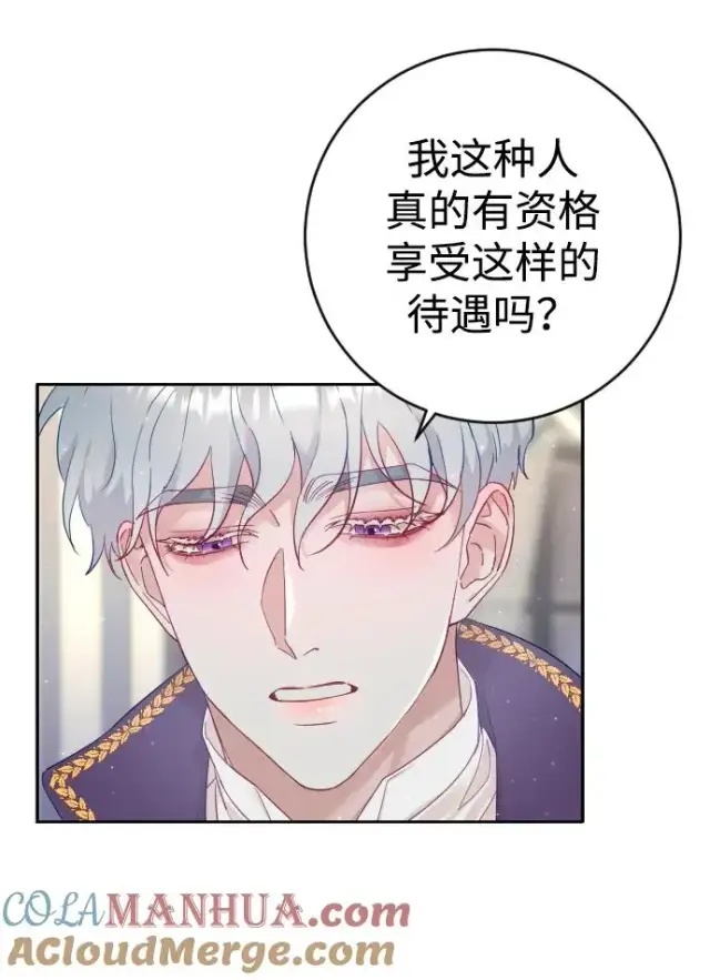 《驯服黑化的野兽》第4话图46