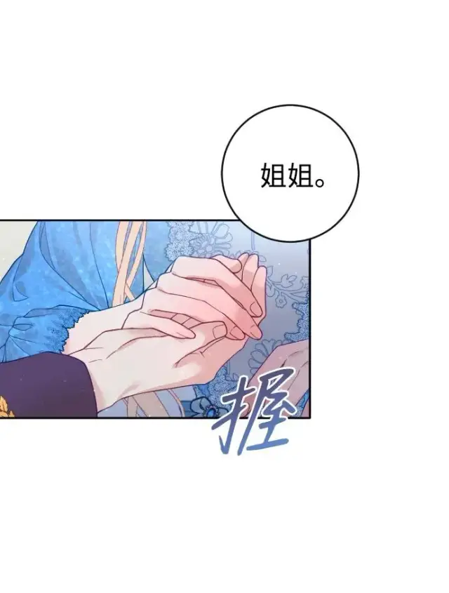 《驯服黑化的野兽》第4话图48