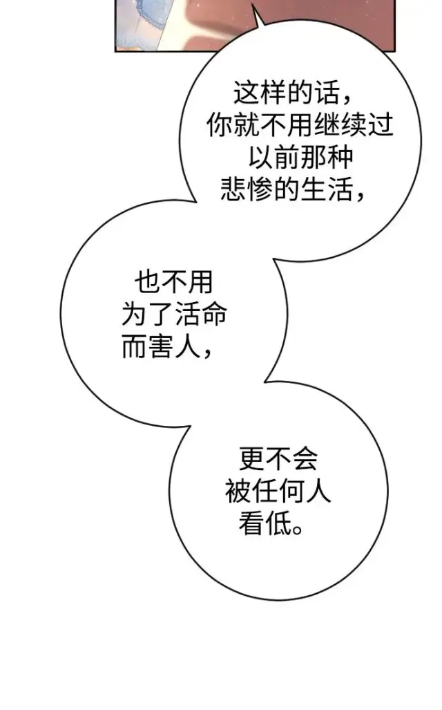 《驯服黑化的野兽》第4话图5