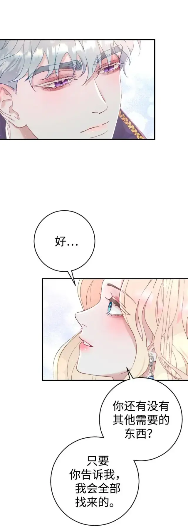 《驯服黑化的野兽》第4话图50