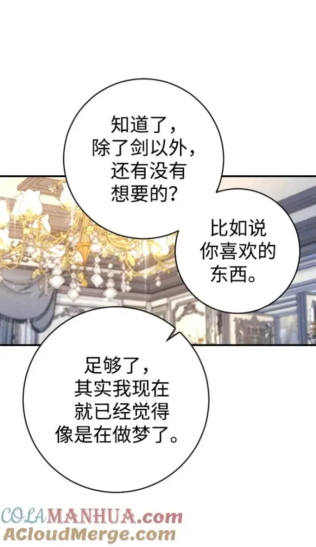 《驯服黑化的野兽》第4话图52