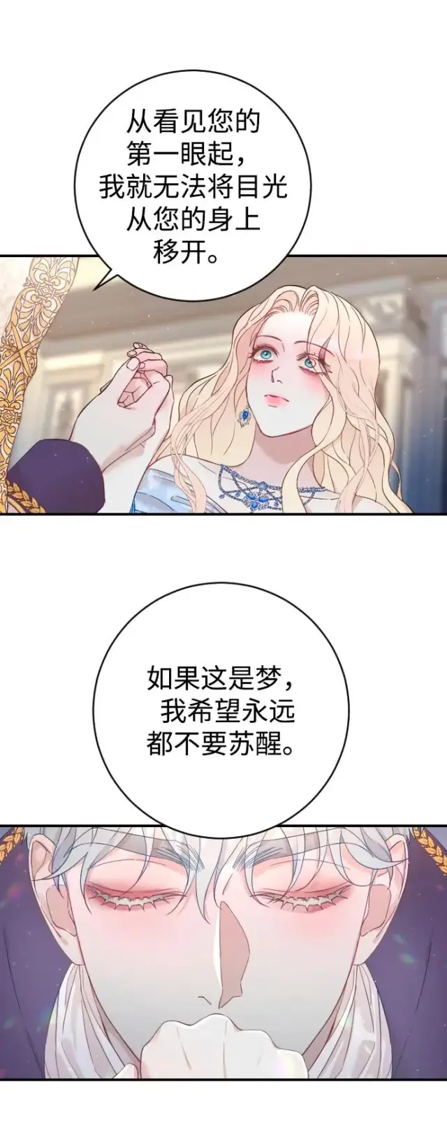 《驯服黑化的野兽》第4话图54