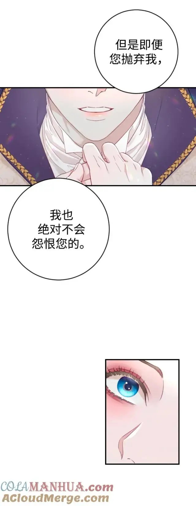 《驯服黑化的野兽》第4话图55