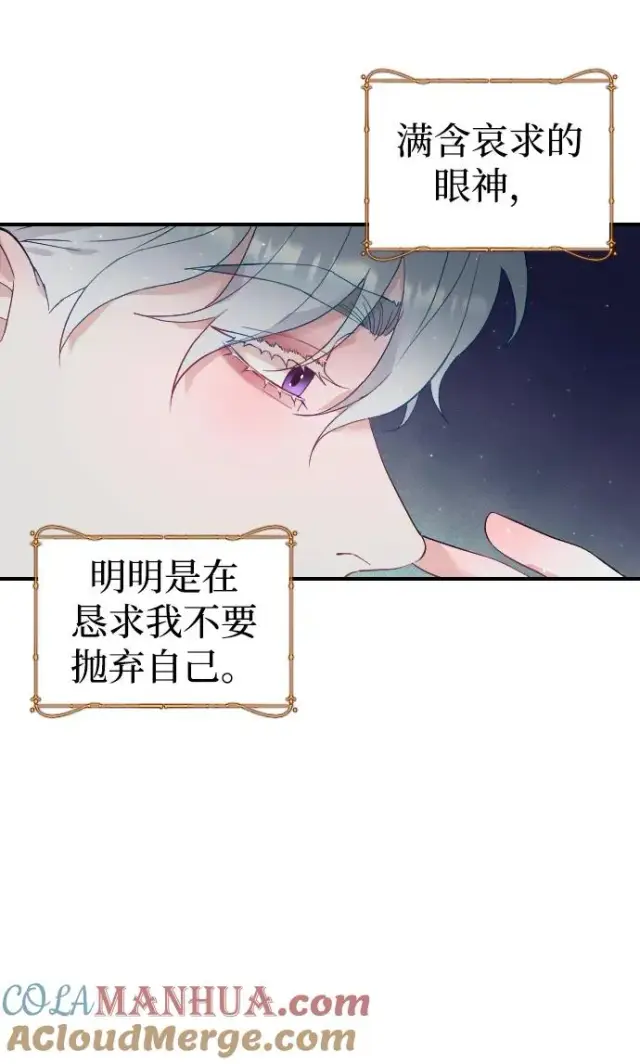 《驯服黑化的野兽》第4话图58