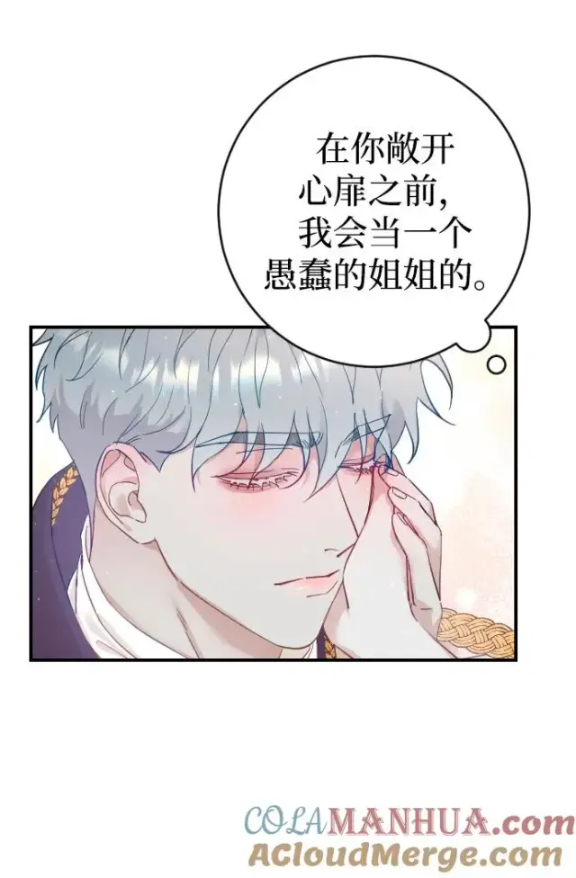 《驯服黑化的野兽》第4话图61