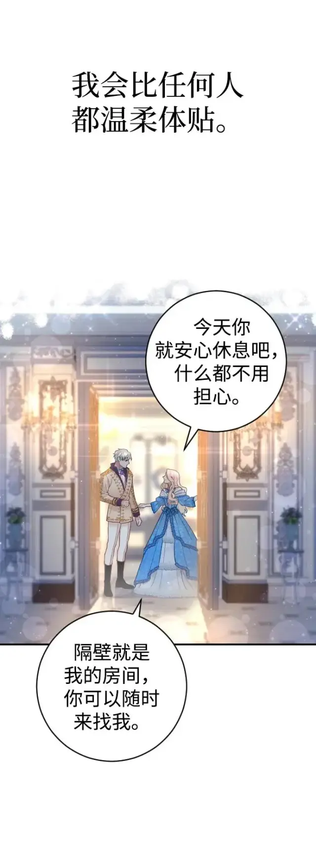 《驯服黑化的野兽》第4话图62