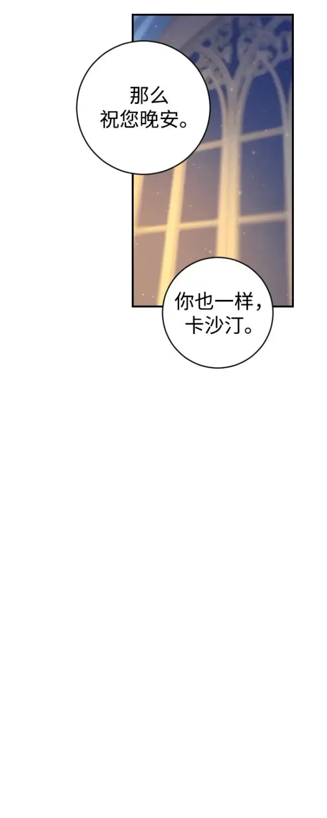 《驯服黑化的野兽》第4话图63