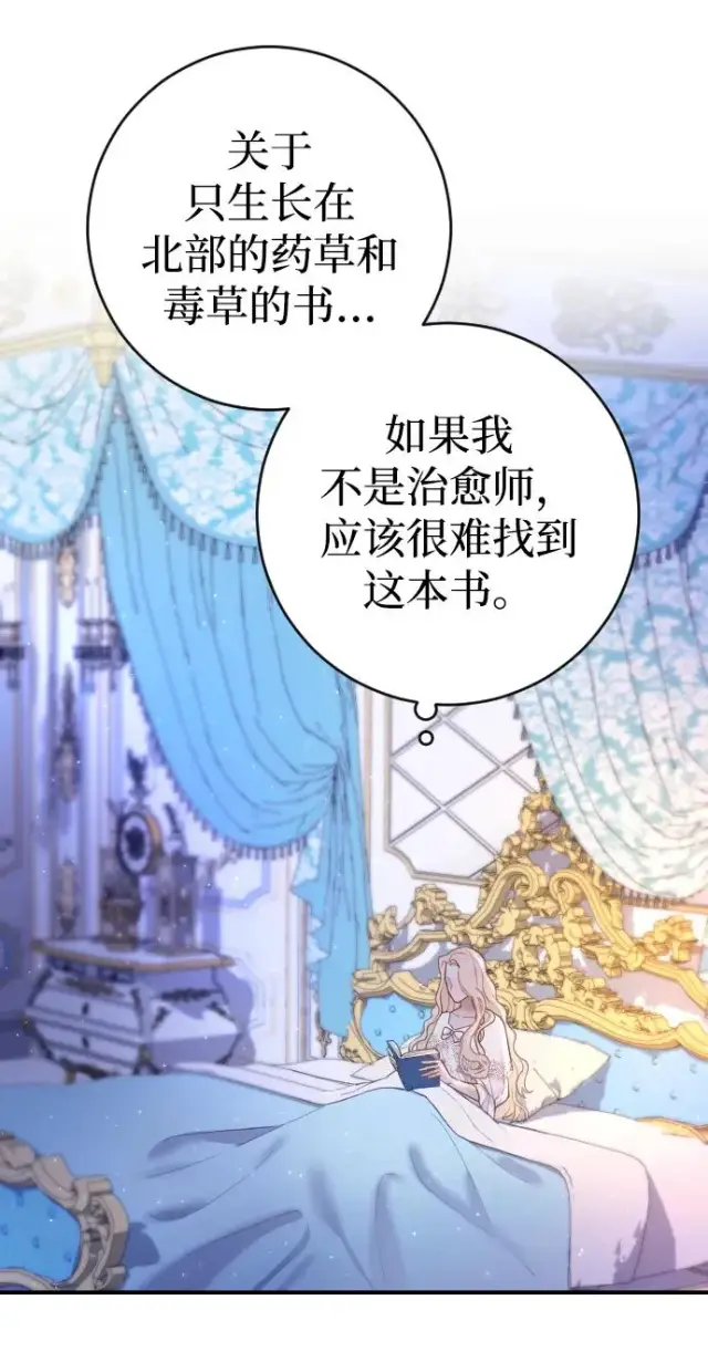 《驯服黑化的野兽》第4话图65