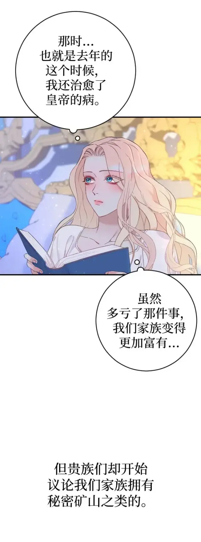 《驯服黑化的野兽》第4话图66