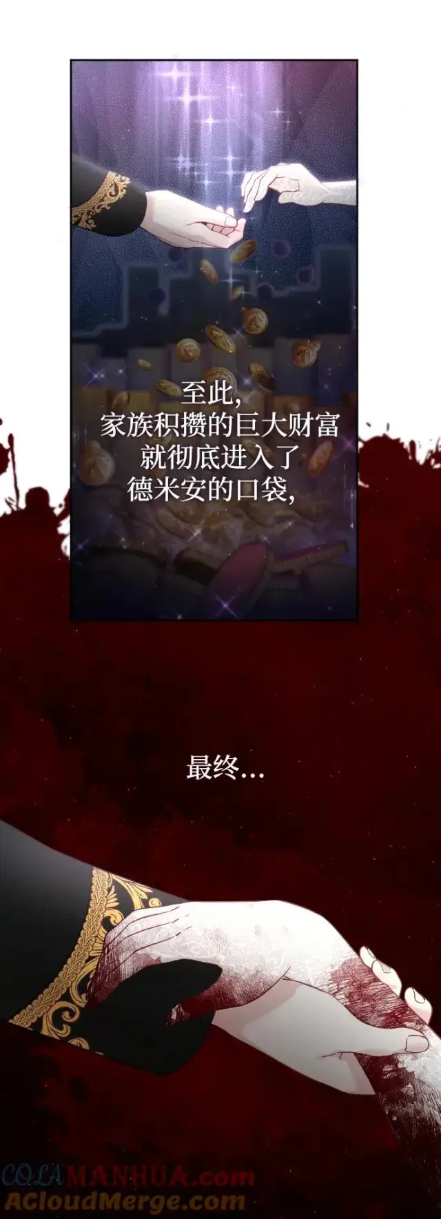 《驯服黑化的野兽》第4话图70