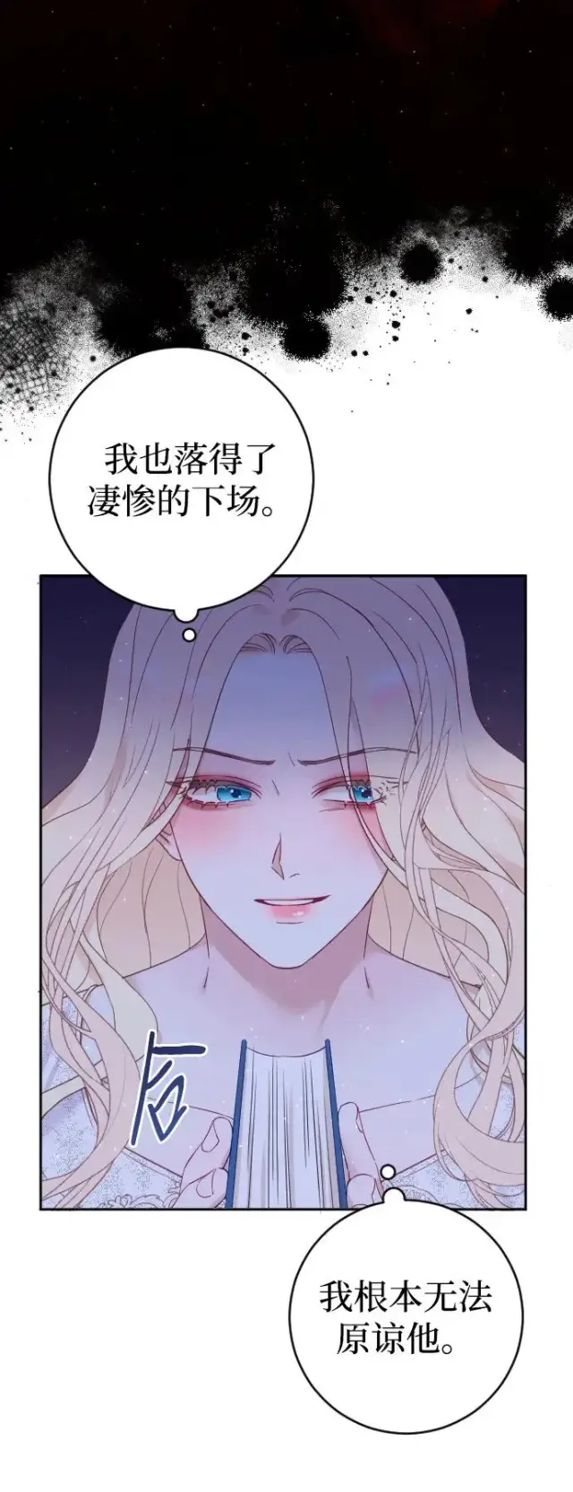 《驯服黑化的野兽》第4话图71