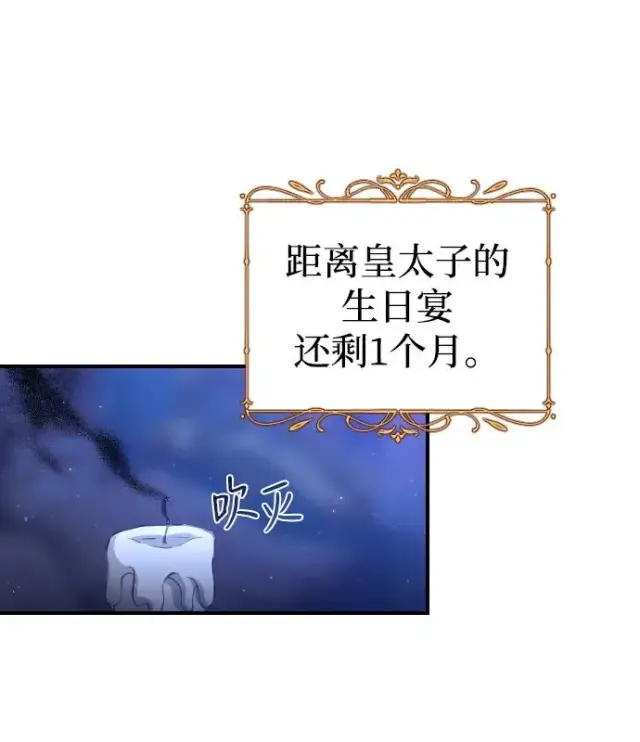 《驯服黑化的野兽》第4话图72