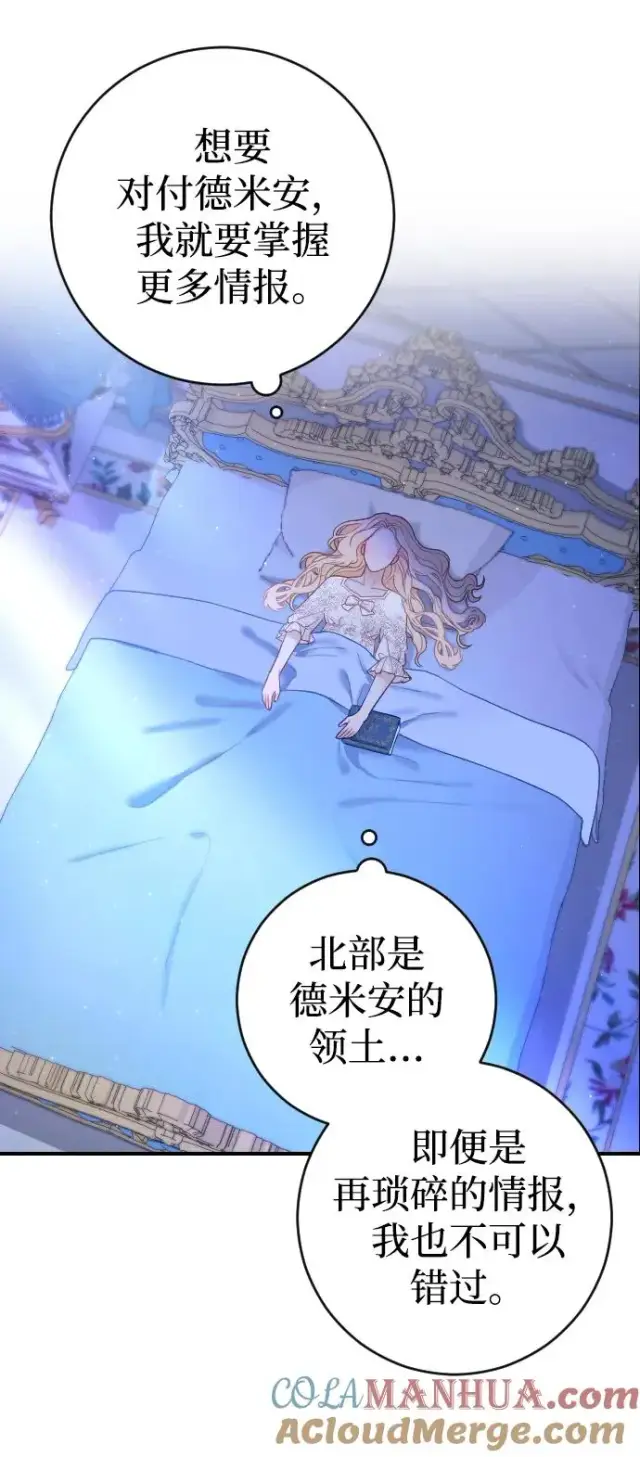 《驯服黑化的野兽》第4话图73