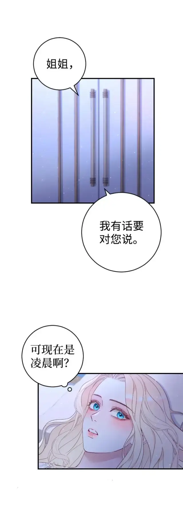 《驯服黑化的野兽》第4话图75