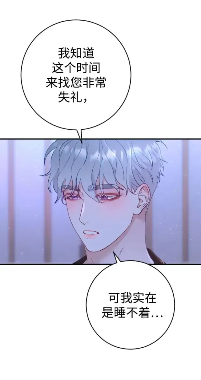 《驯服黑化的野兽》第4话图78
