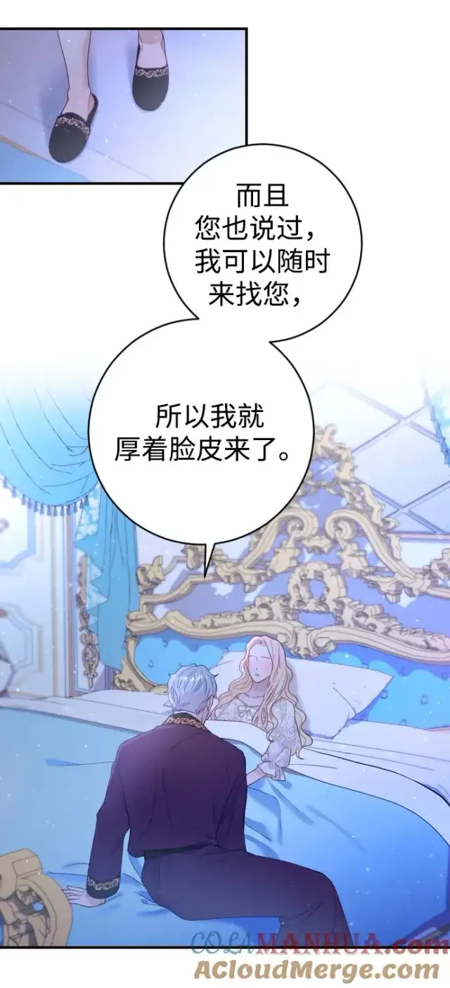 《驯服黑化的野兽》第4话图79