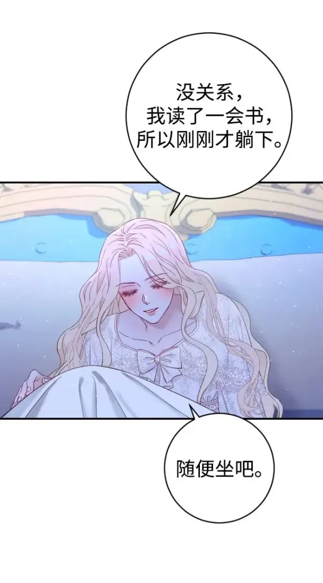 《驯服黑化的野兽》第4话图80