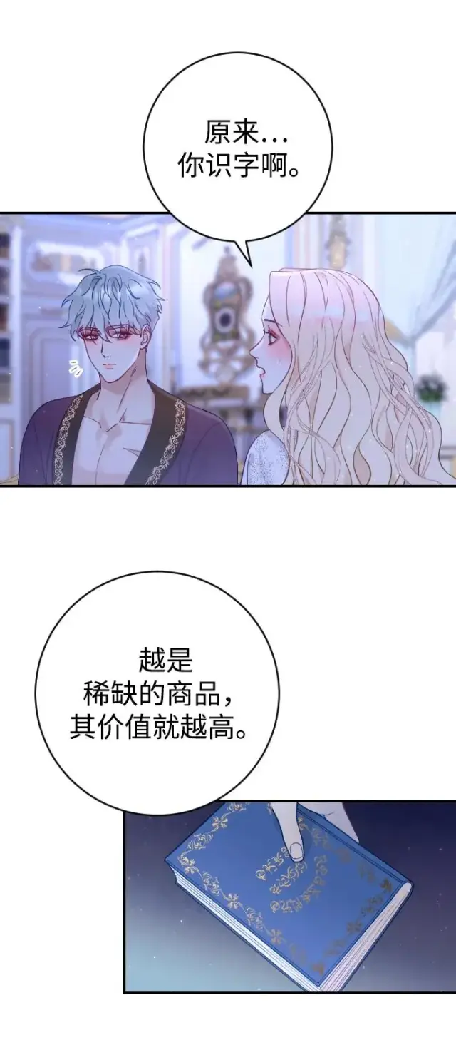 《驯服黑化的野兽》第4话图83