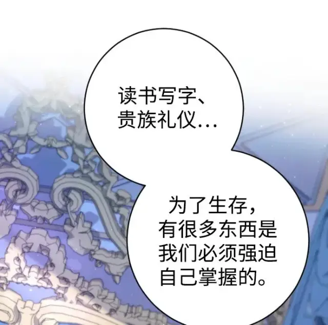 《驯服黑化的野兽》第4话图84