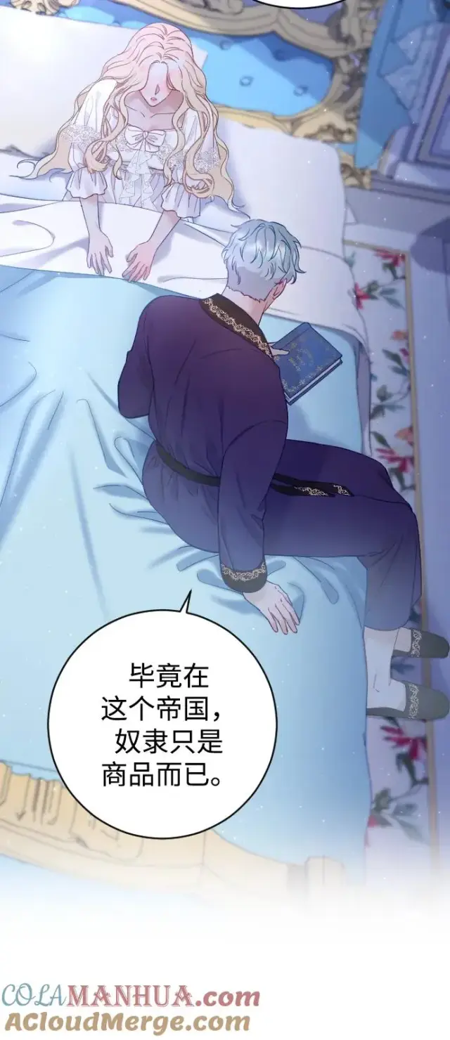 《驯服黑化的野兽》第4话图85