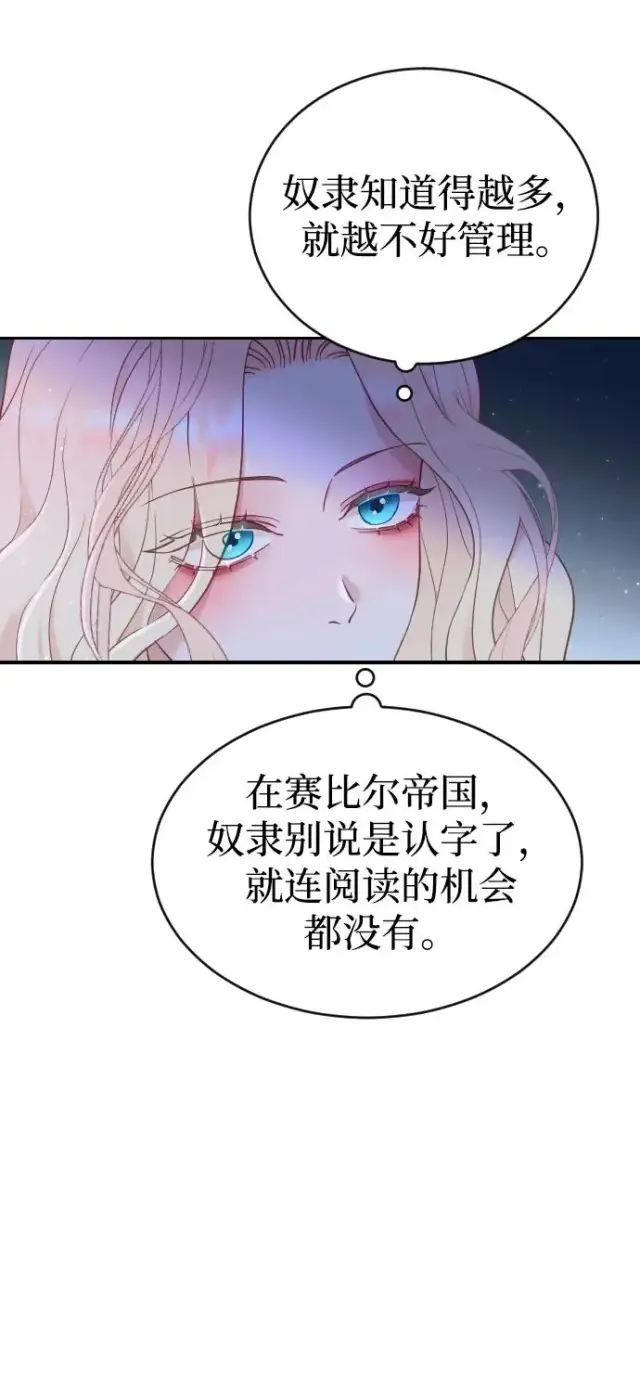 《驯服黑化的野兽》第4话图86