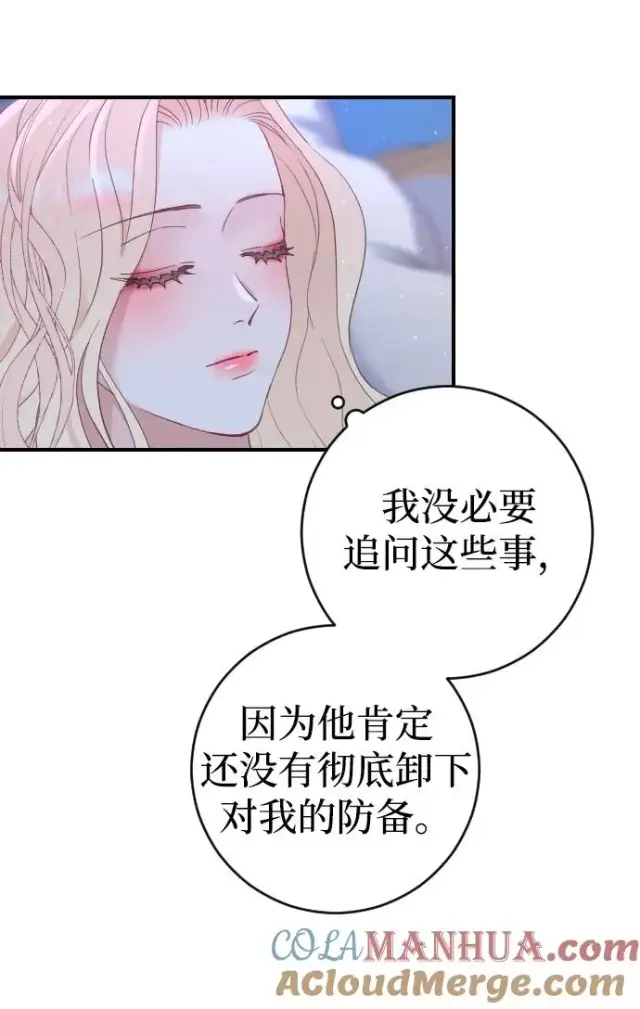 《驯服黑化的野兽》第4话图88