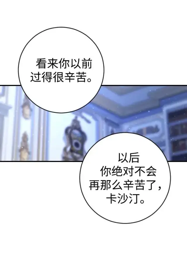《驯服黑化的野兽》第4话图89