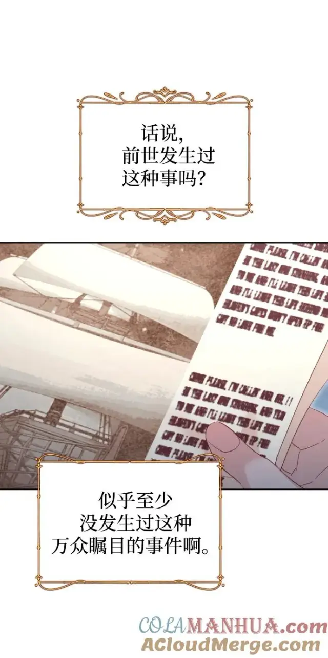 《驯服黑化的野兽》第40话图10