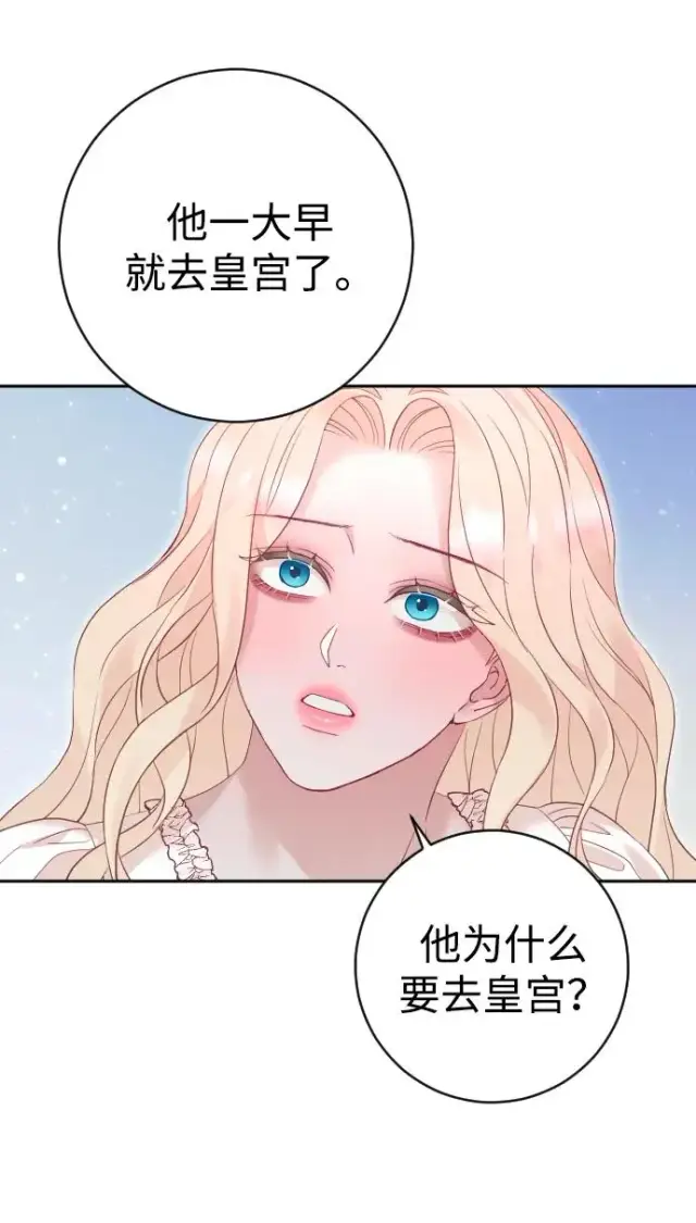 《驯服黑化的野兽》第40话图12
