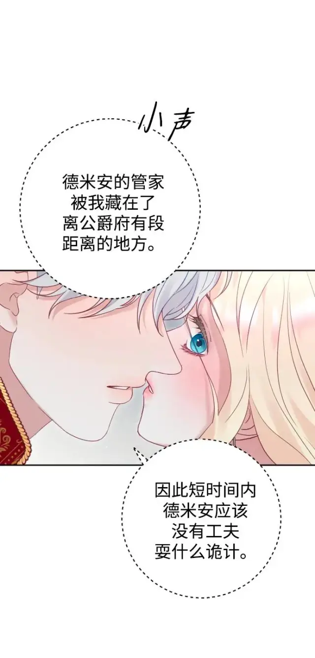 《驯服黑化的野兽》第40话图26