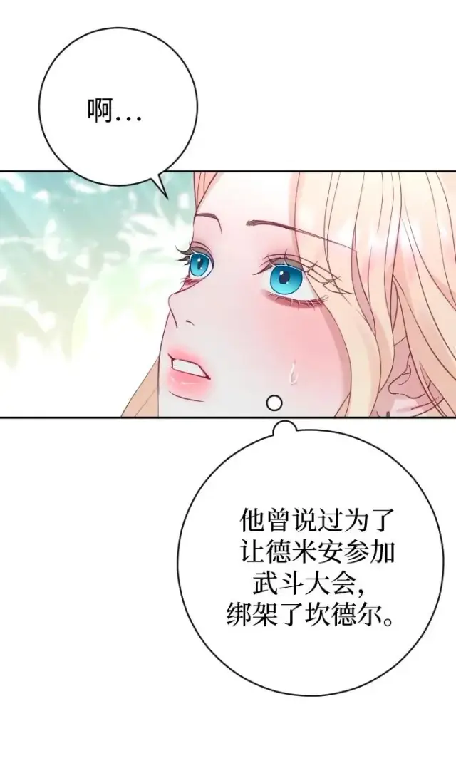 《驯服黑化的野兽》第40话图27