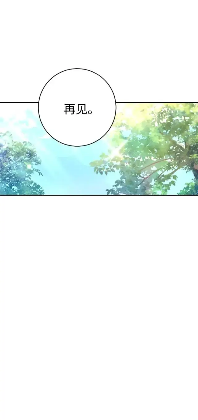 《驯服黑化的野兽》第40话图33