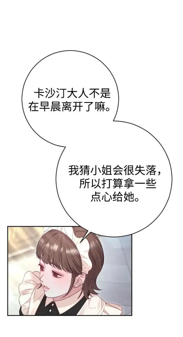 《驯服黑化的野兽》第40话图42