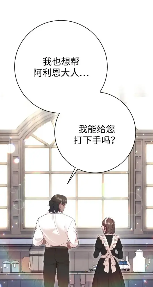 《驯服黑化的野兽》第40话图44