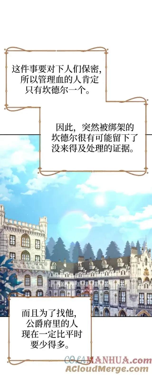 《驯服黑化的野兽》第40话图49