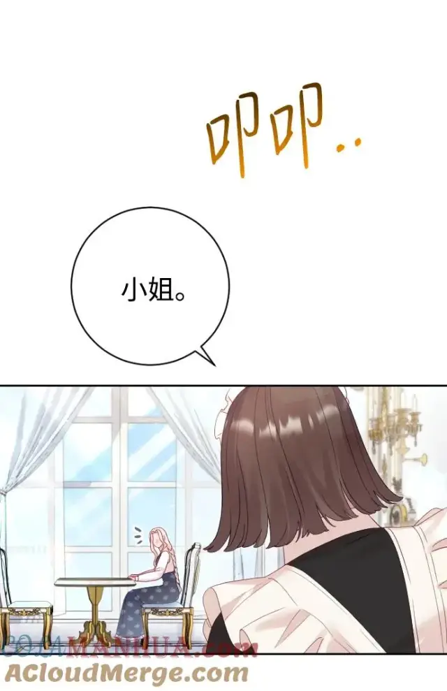 《驯服黑化的野兽》第40话图52